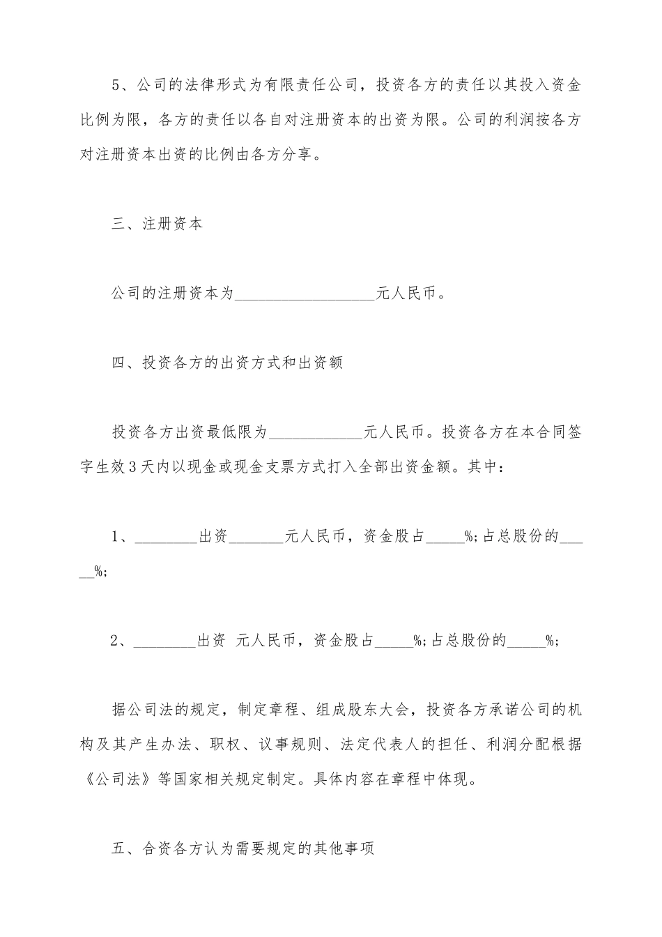 2025个人合作协议书范本_第3页
