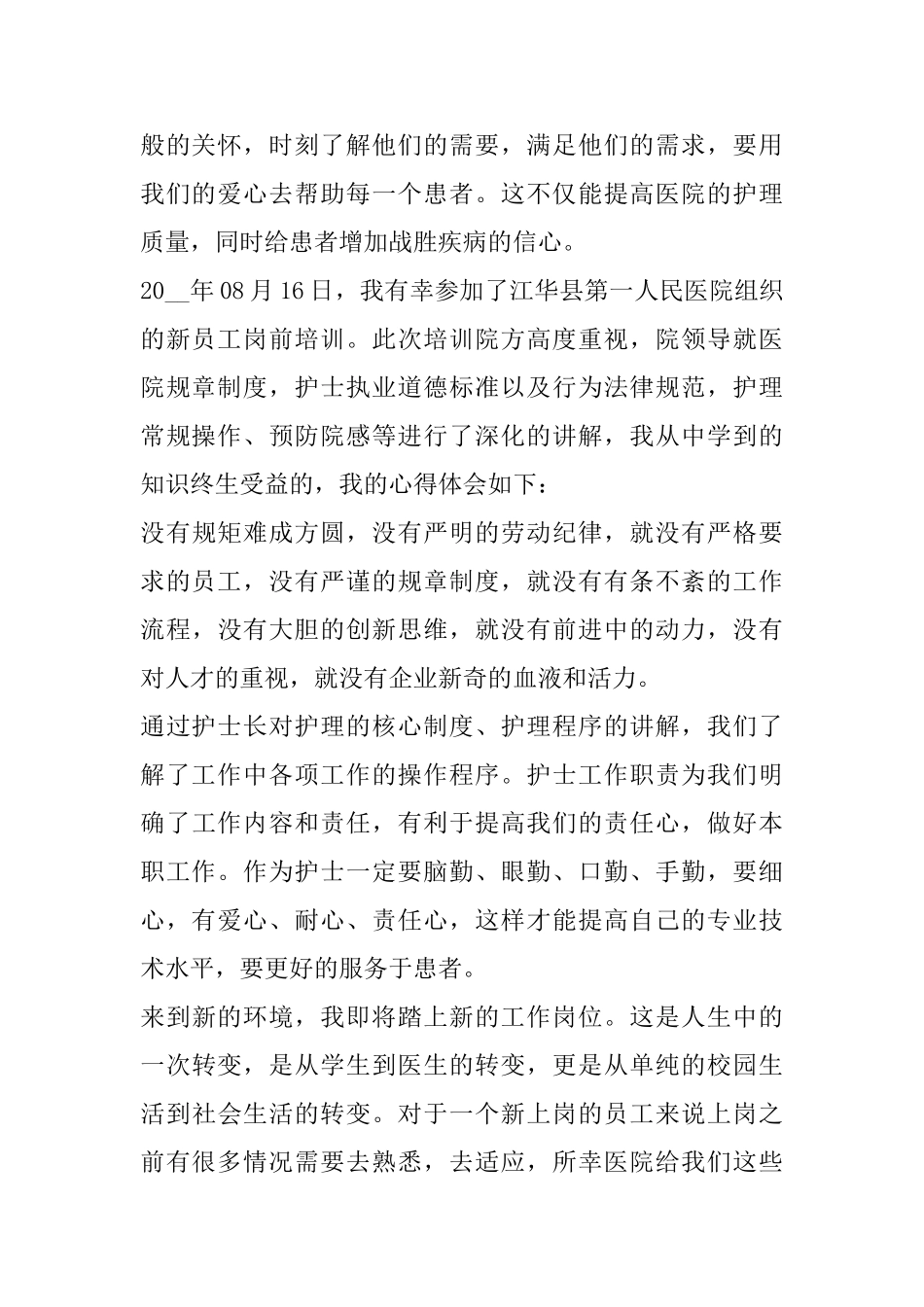 2025个人医德医风工作心得体会参考范文_第2页