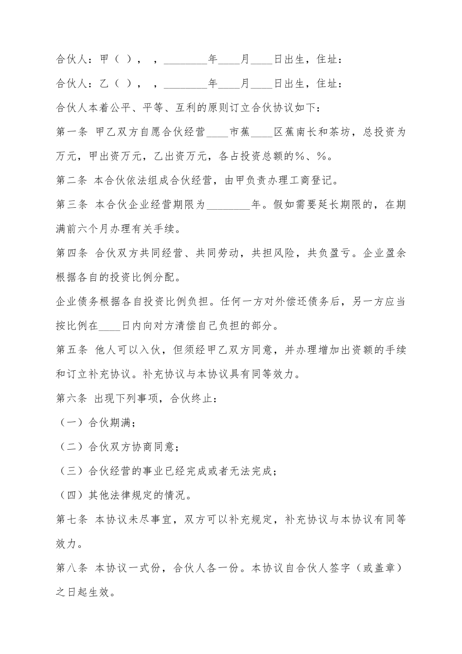 2025个人合作协议书标准范本_第2页