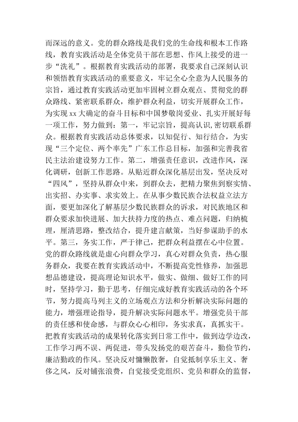 2025个人四风对照检查思想汇报3000字_第2页