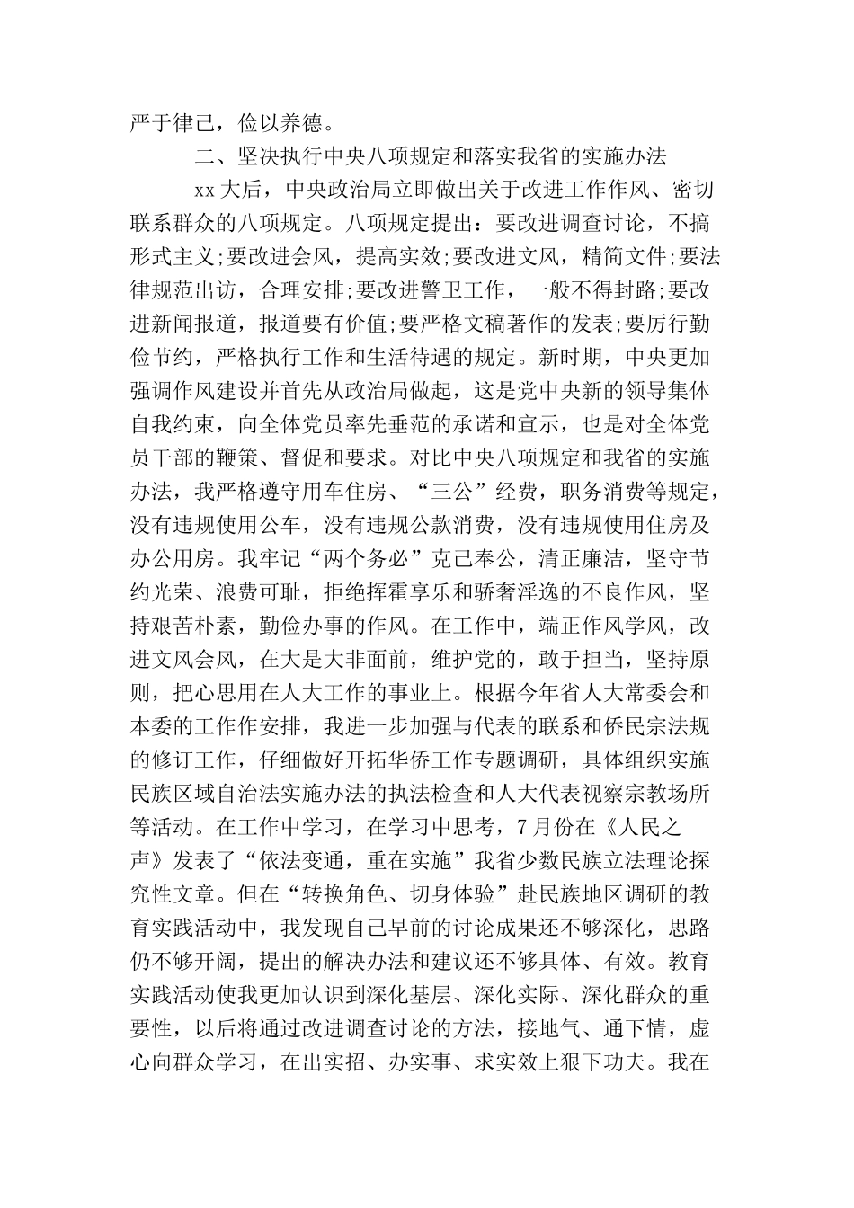 2025个人四风对照检查思想汇报3000字_第3页