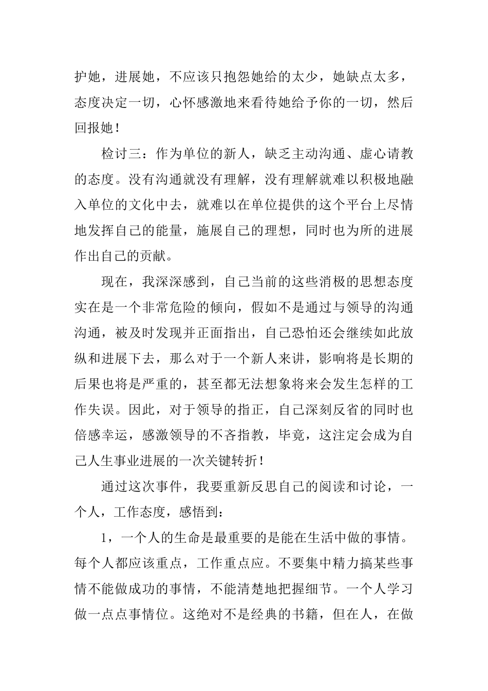 2025个人工作检讨书三篇_第2页