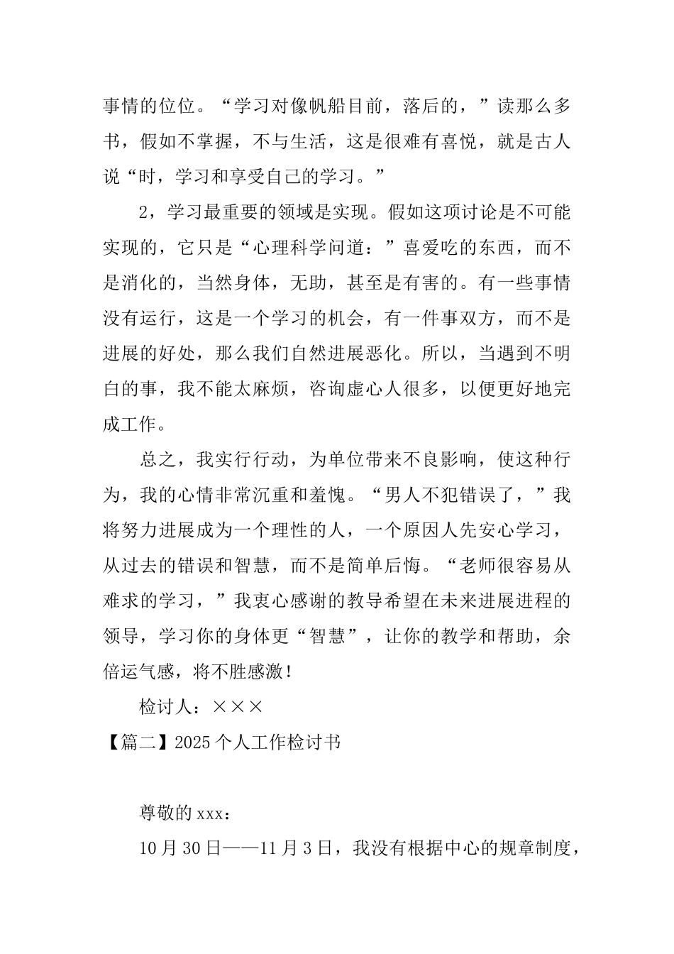 2025个人工作检讨书三篇_第3页