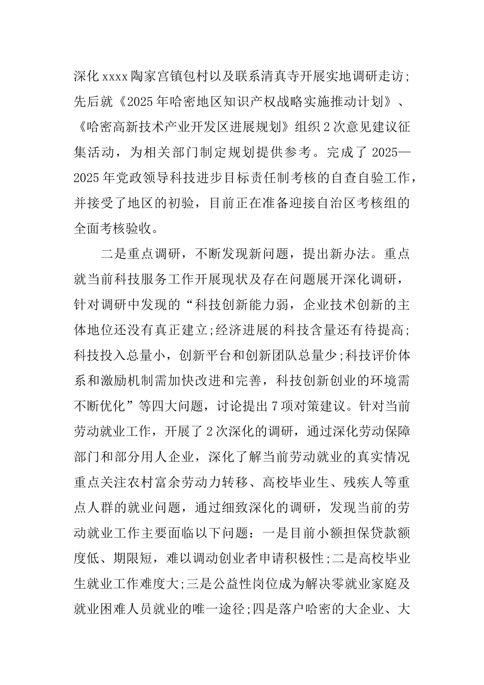 2025个人年终述职述廉报告范文_第2页