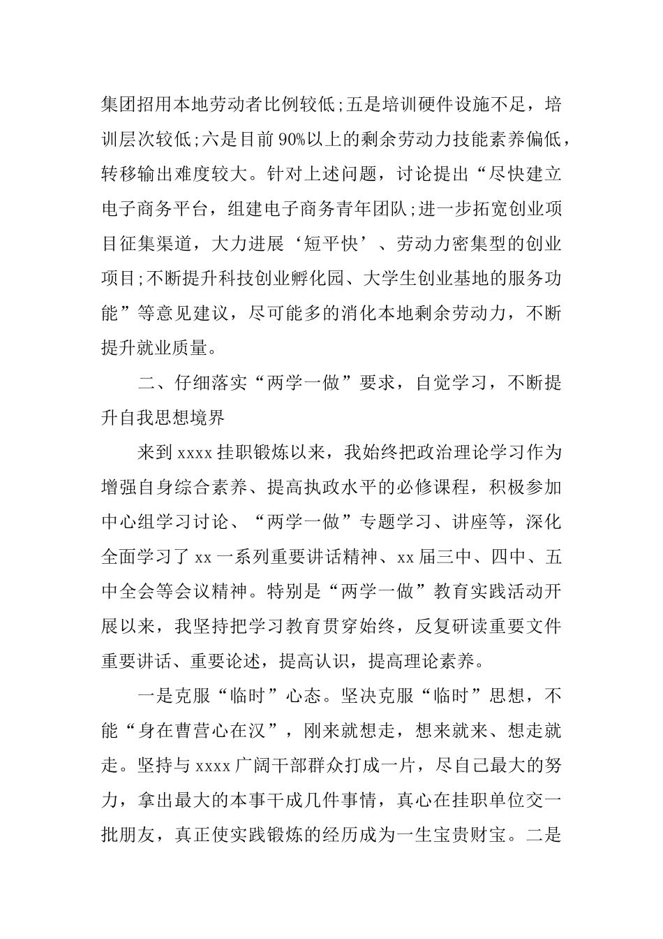 2025个人年终述职述廉报告范文_第3页