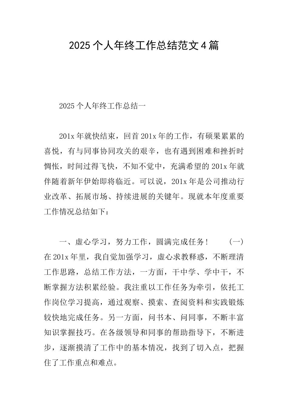 2025个人年终工作总结范文4篇_第1页