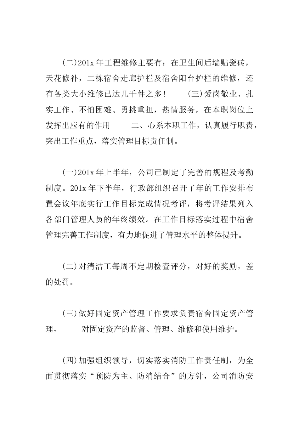2025个人年终工作总结范文4篇_第2页