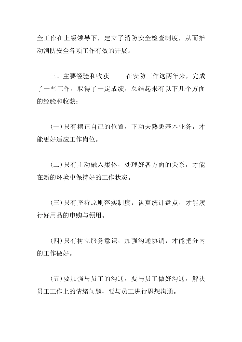 2025个人年终工作总结范文4篇_第3页