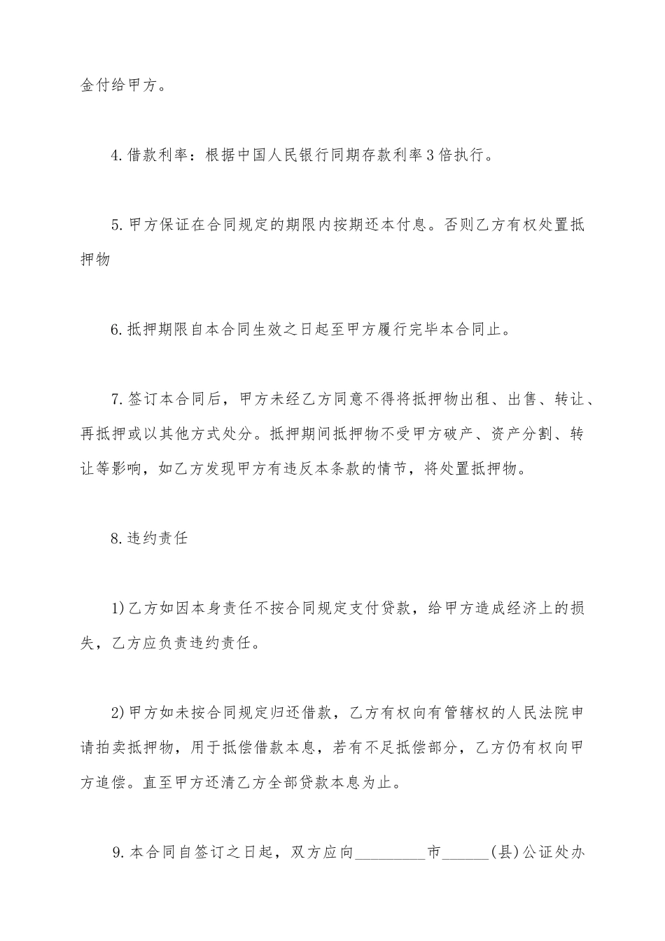 2025个人房产抵押担保借款合同范本_第3页