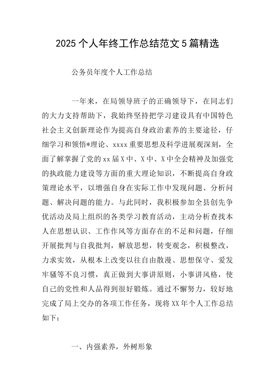 2025个人年终工作总结范文5篇精选_第1页