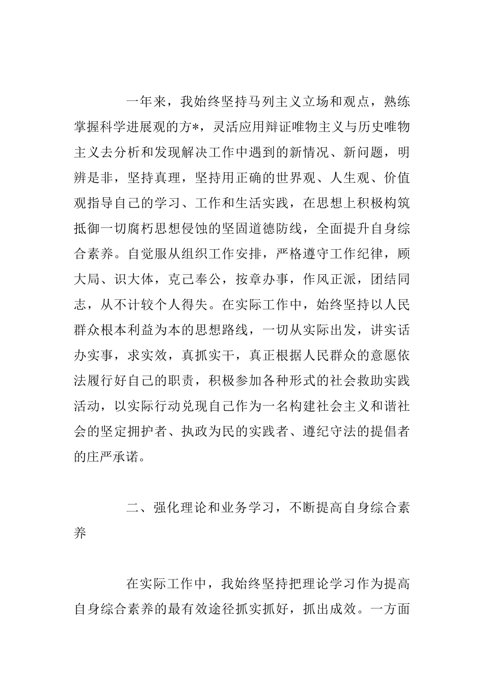 2025个人年终工作总结范文5篇精选_第2页