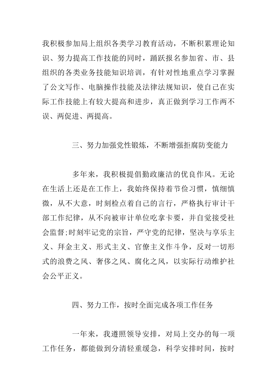 2025个人年终工作总结范文5篇精选_第3页