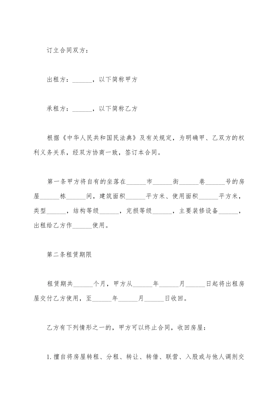 2025个人房屋出租合同书范本_第2页