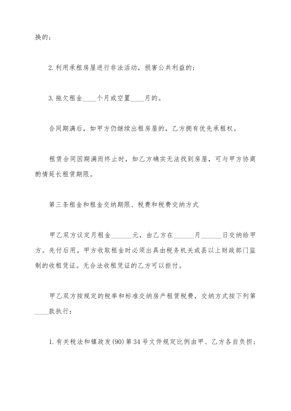 2025个人房屋出租合同书范本_第3页