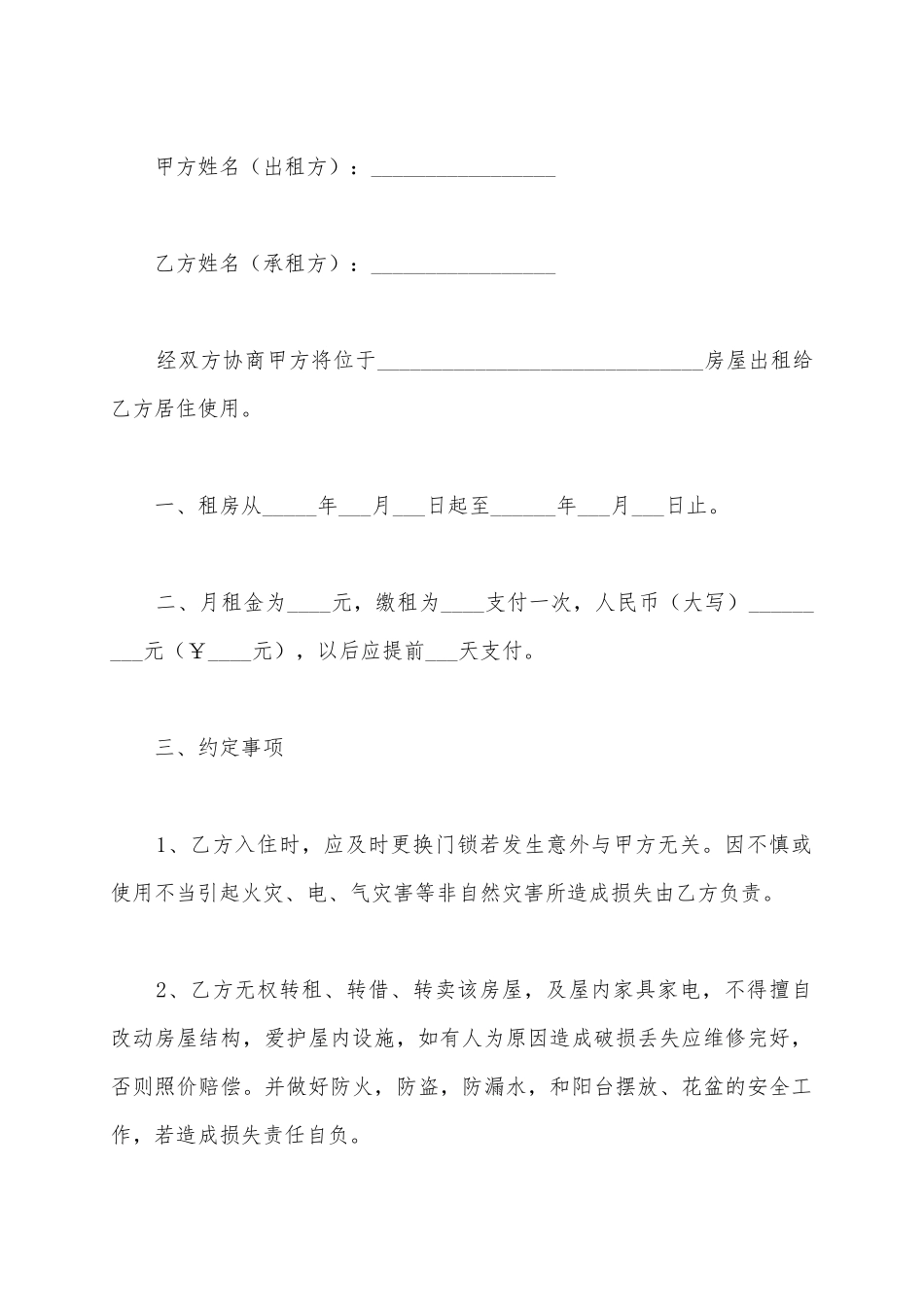 2025个人房屋出租合同简洁范本_第2页