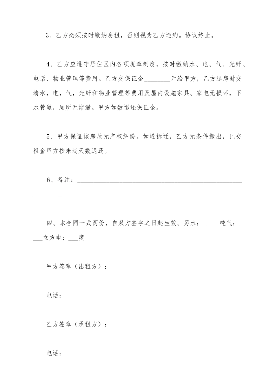 2025个人房屋出租合同简洁范本_第3页