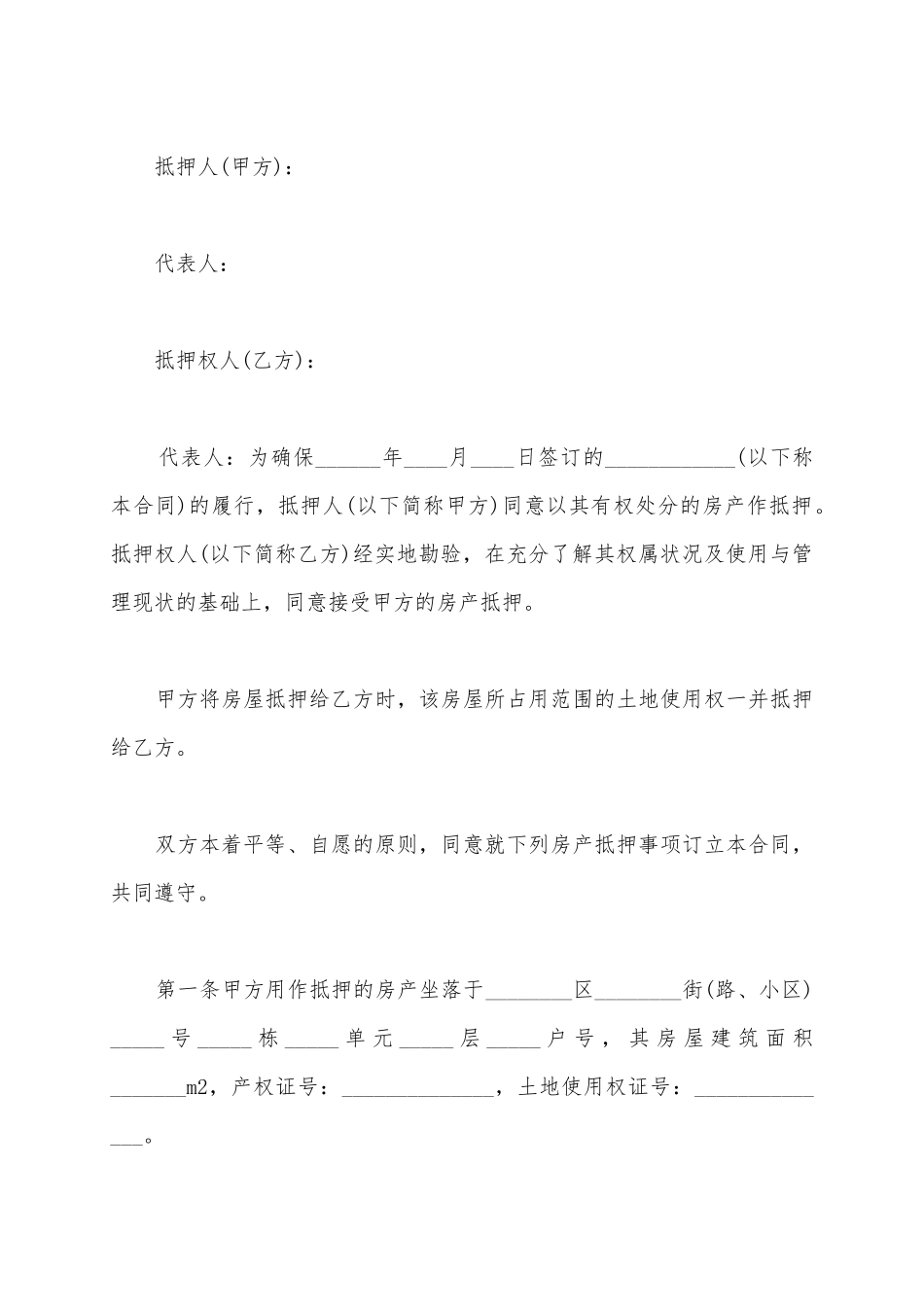 2025个人房屋抵押借款合同范本_第2页