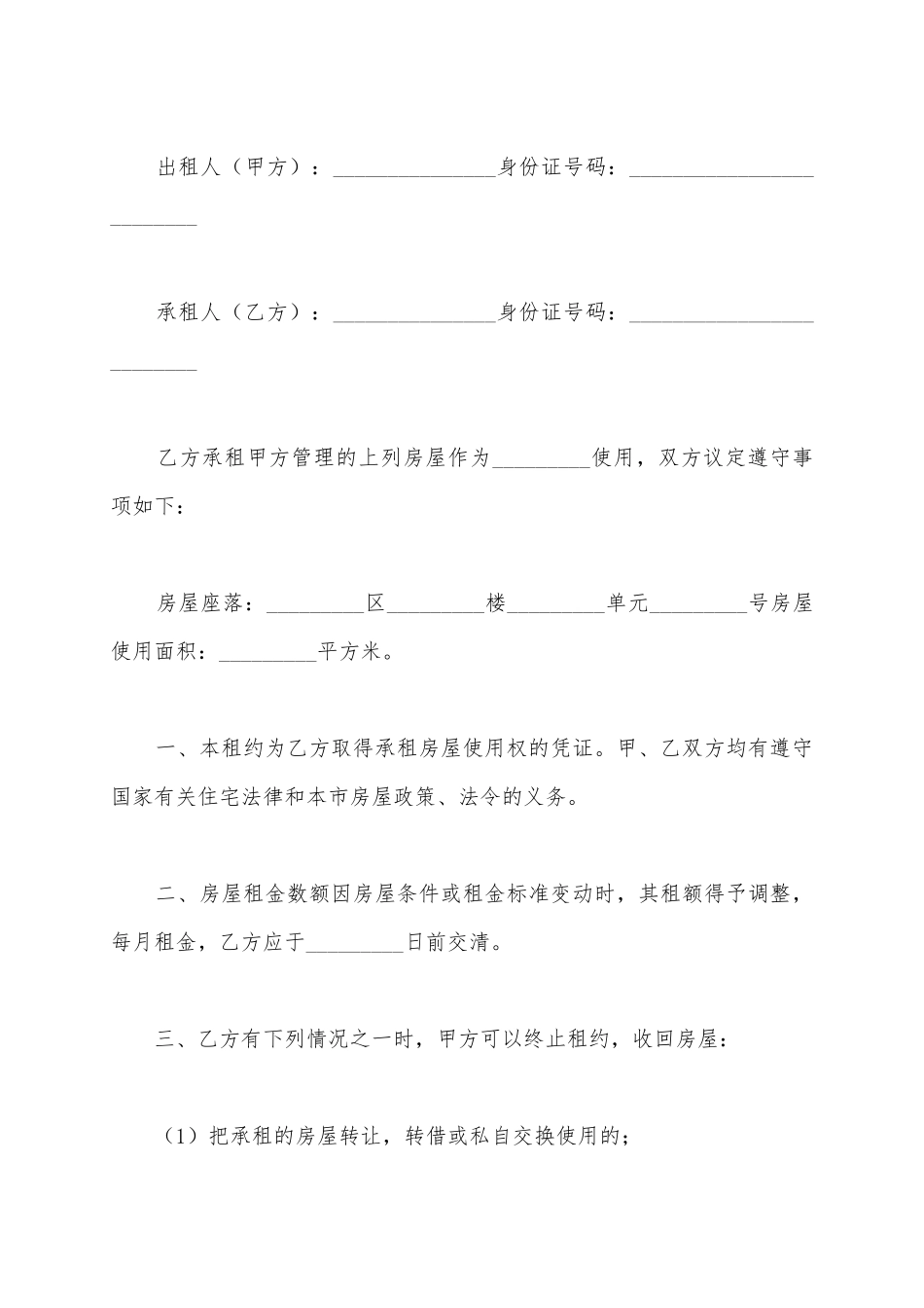 2025个人房屋租赁合同精简范本_第2页