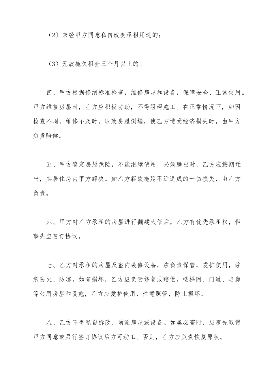 2025个人房屋租赁合同精简范本_第3页