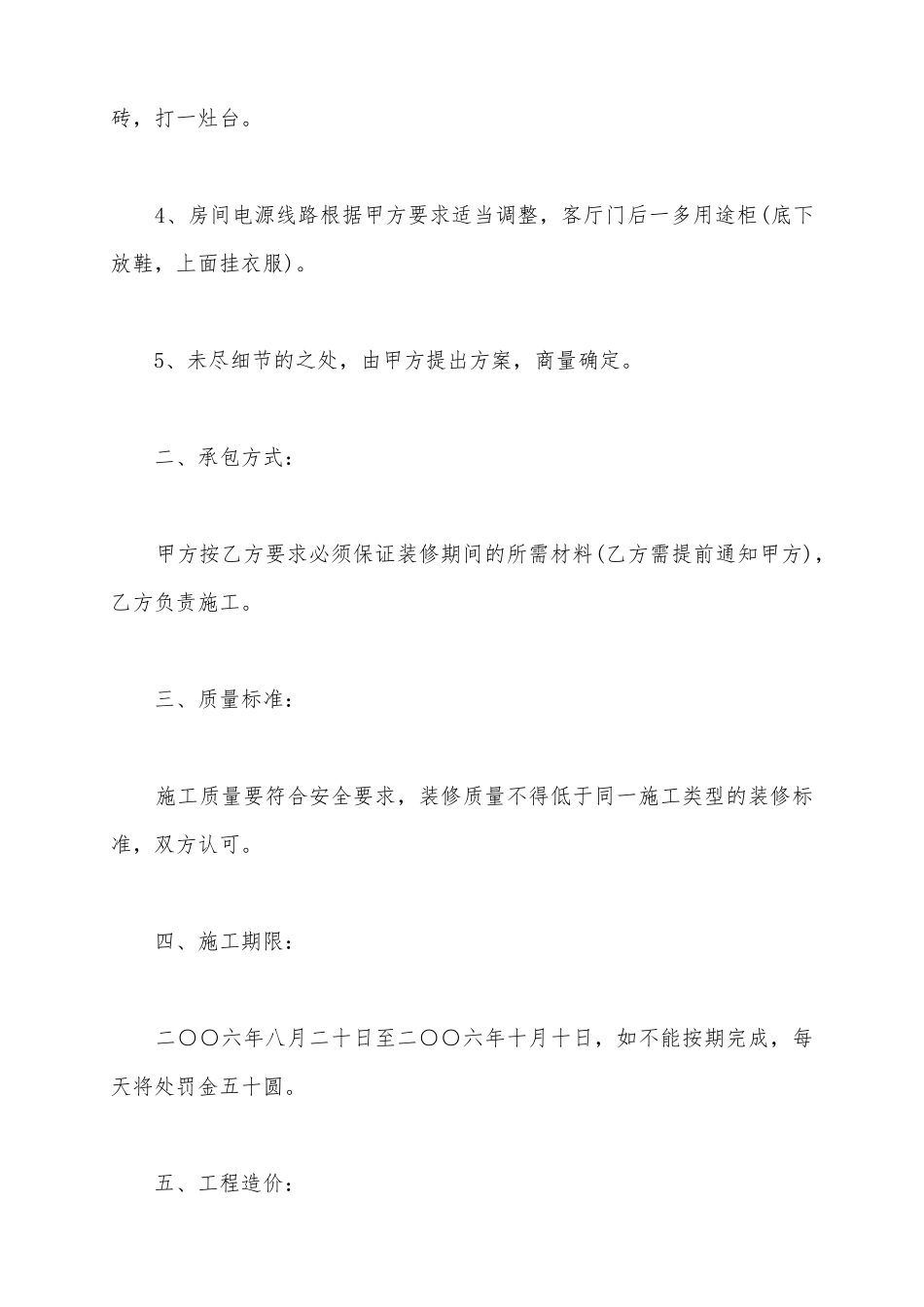 2025个人房屋装修合同范本_第3页