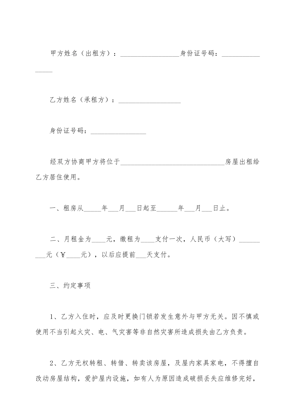 2025个人房屋租赁合同范本_第2页