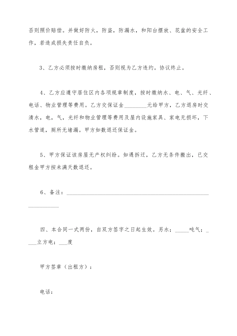 2025个人房屋租赁合同范本_第3页