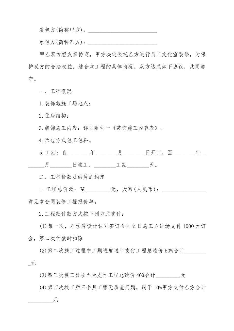 2025个人房屋装修合同范本三_第2页