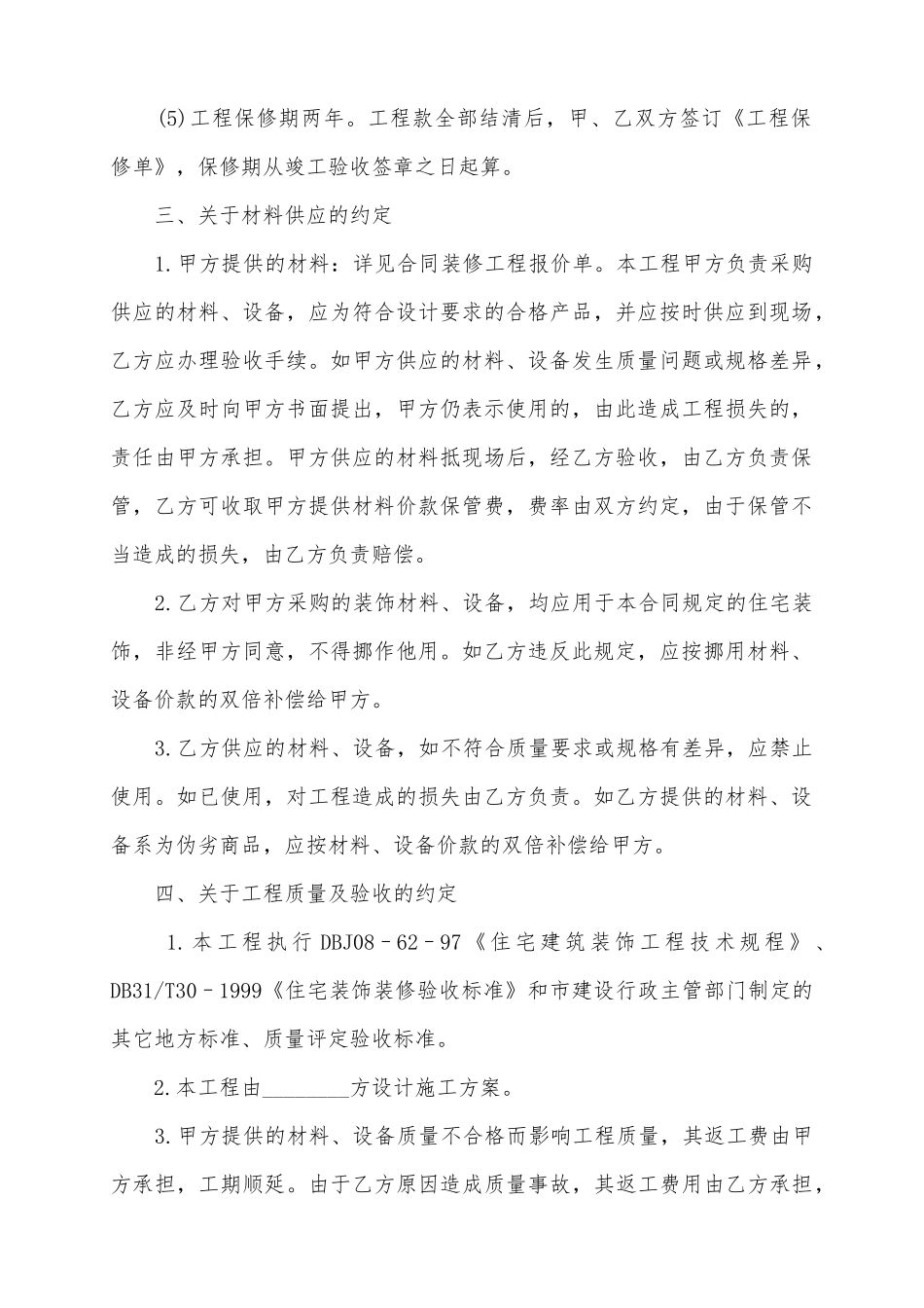 2025个人房屋装修合同范本三_第3页
