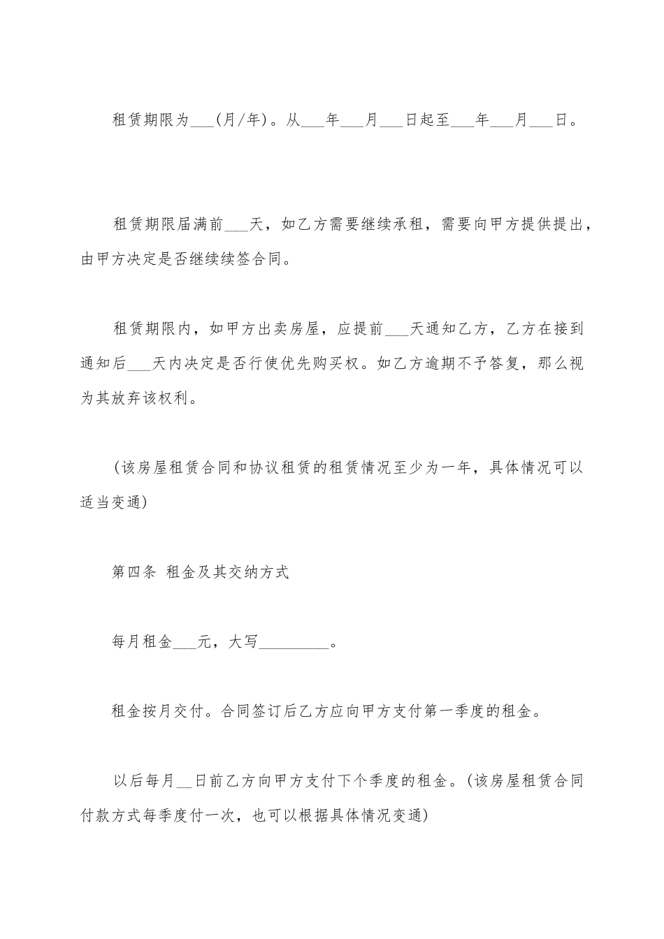 2025个人房屋出租合同范本_第3页