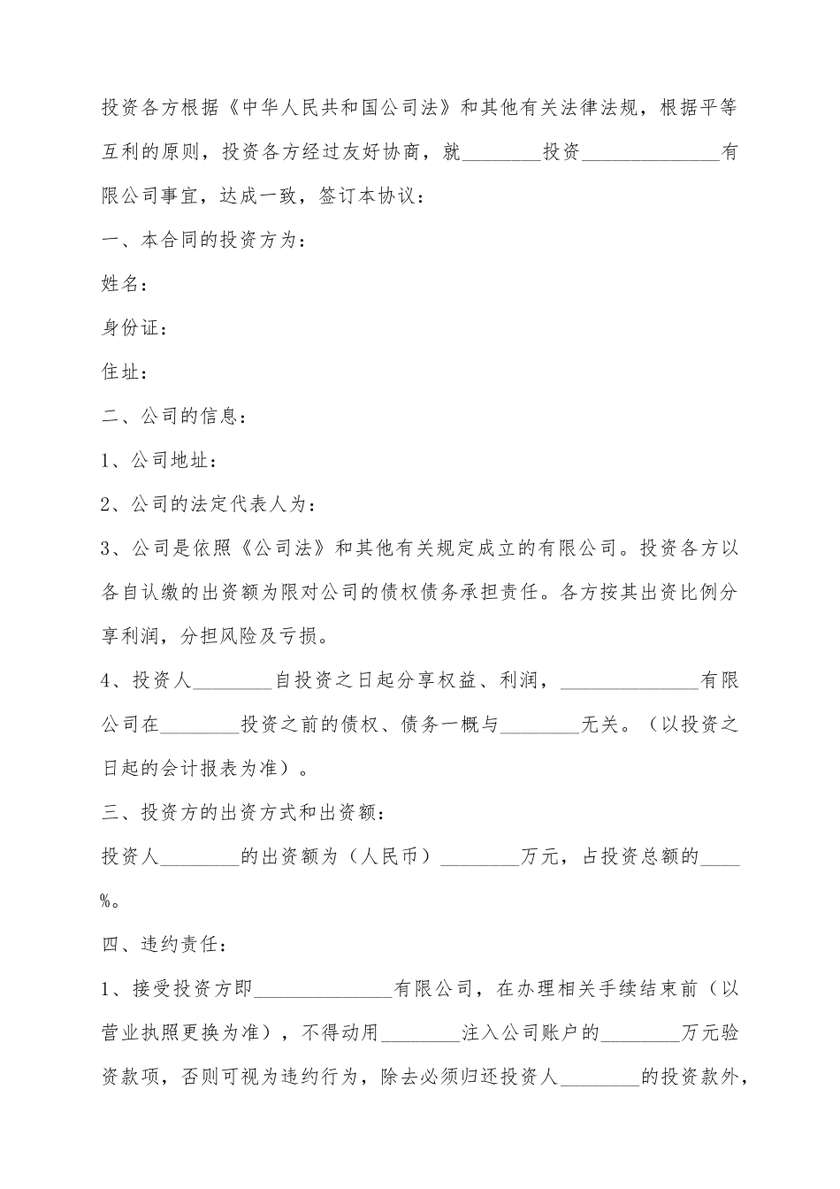 2025个人投资入股协议范本_第2页