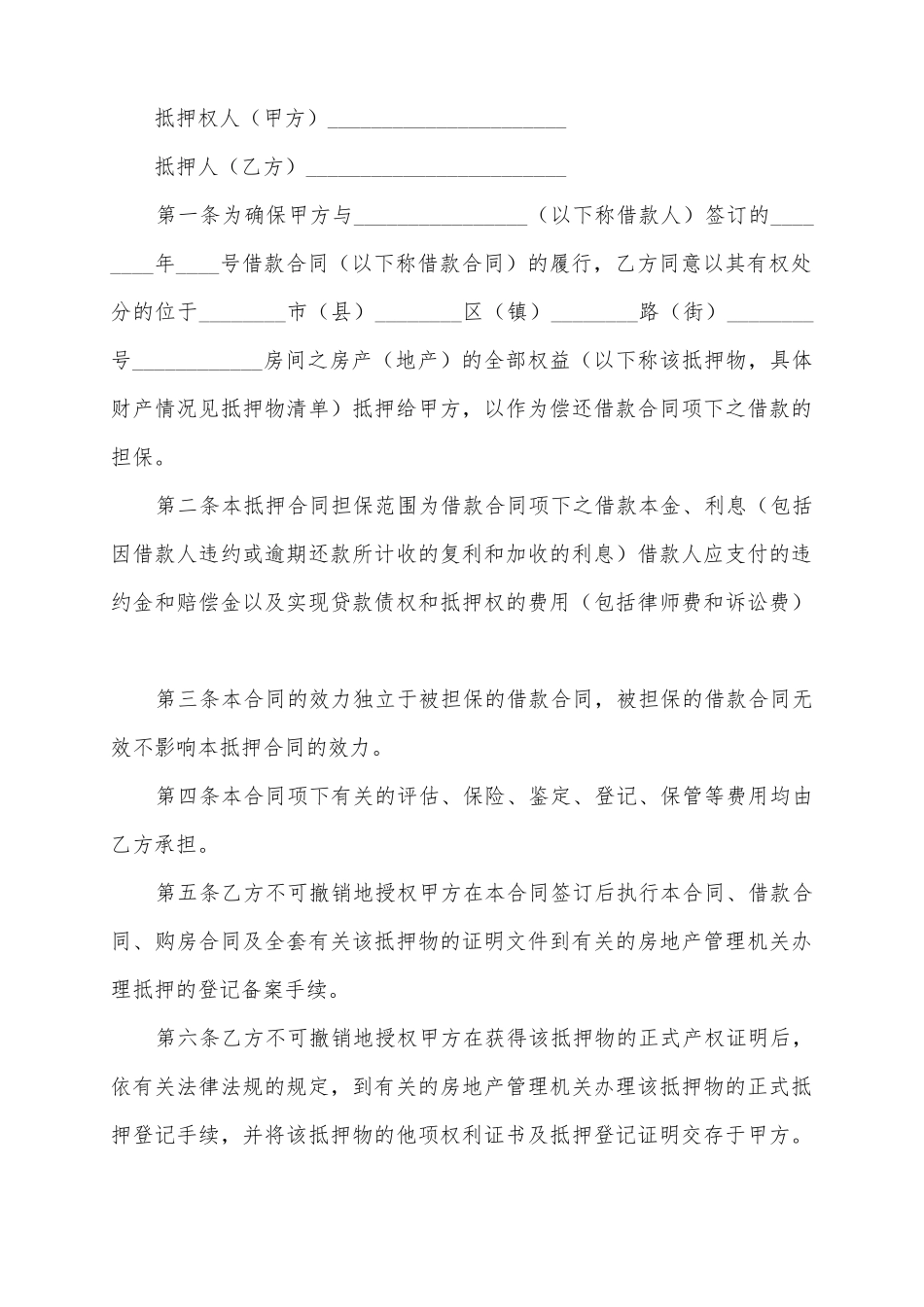 2025个人抵押的借款合同范本_第2页