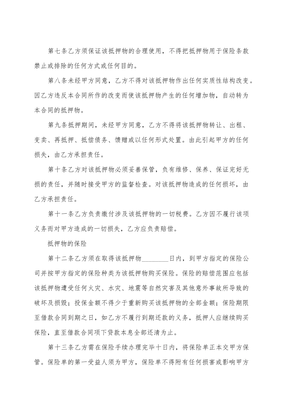 2025个人抵押的借款合同范本_第3页