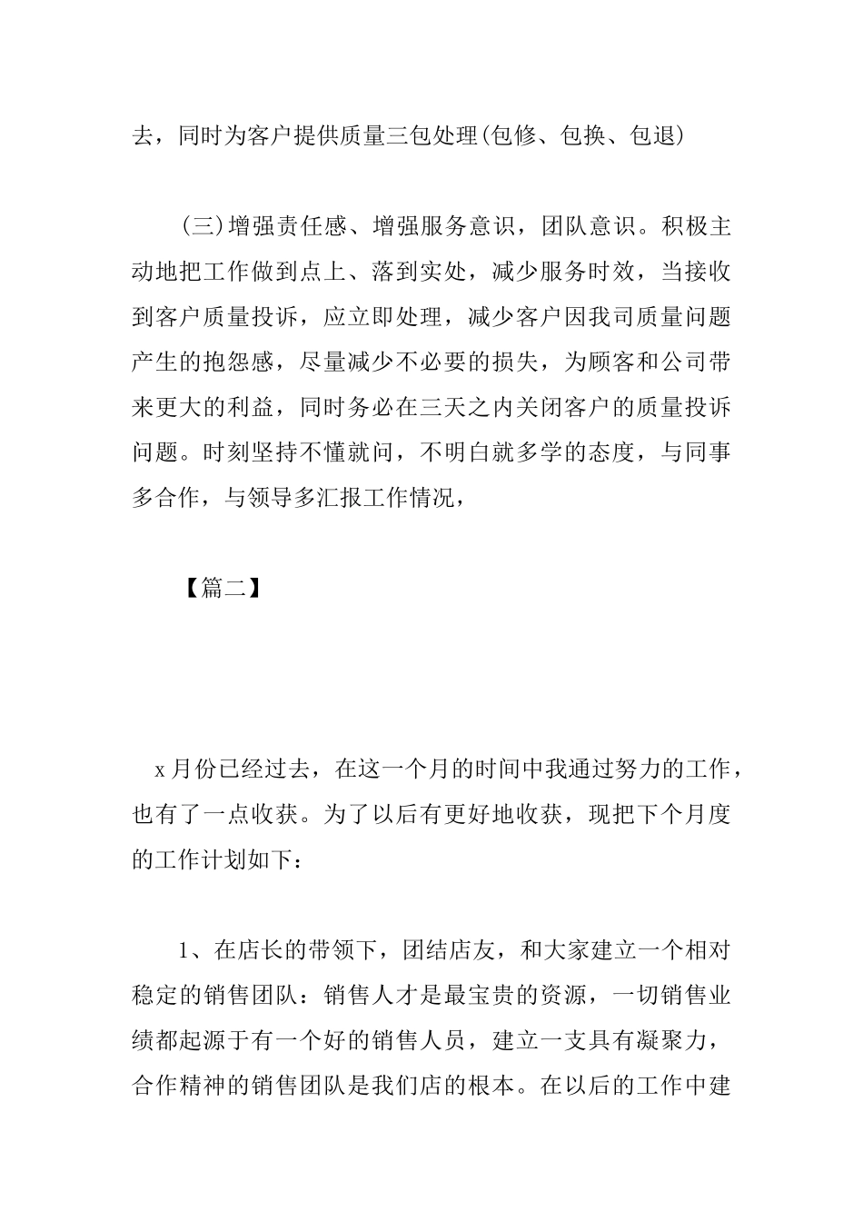 2025个人月工作计划范文_第2页