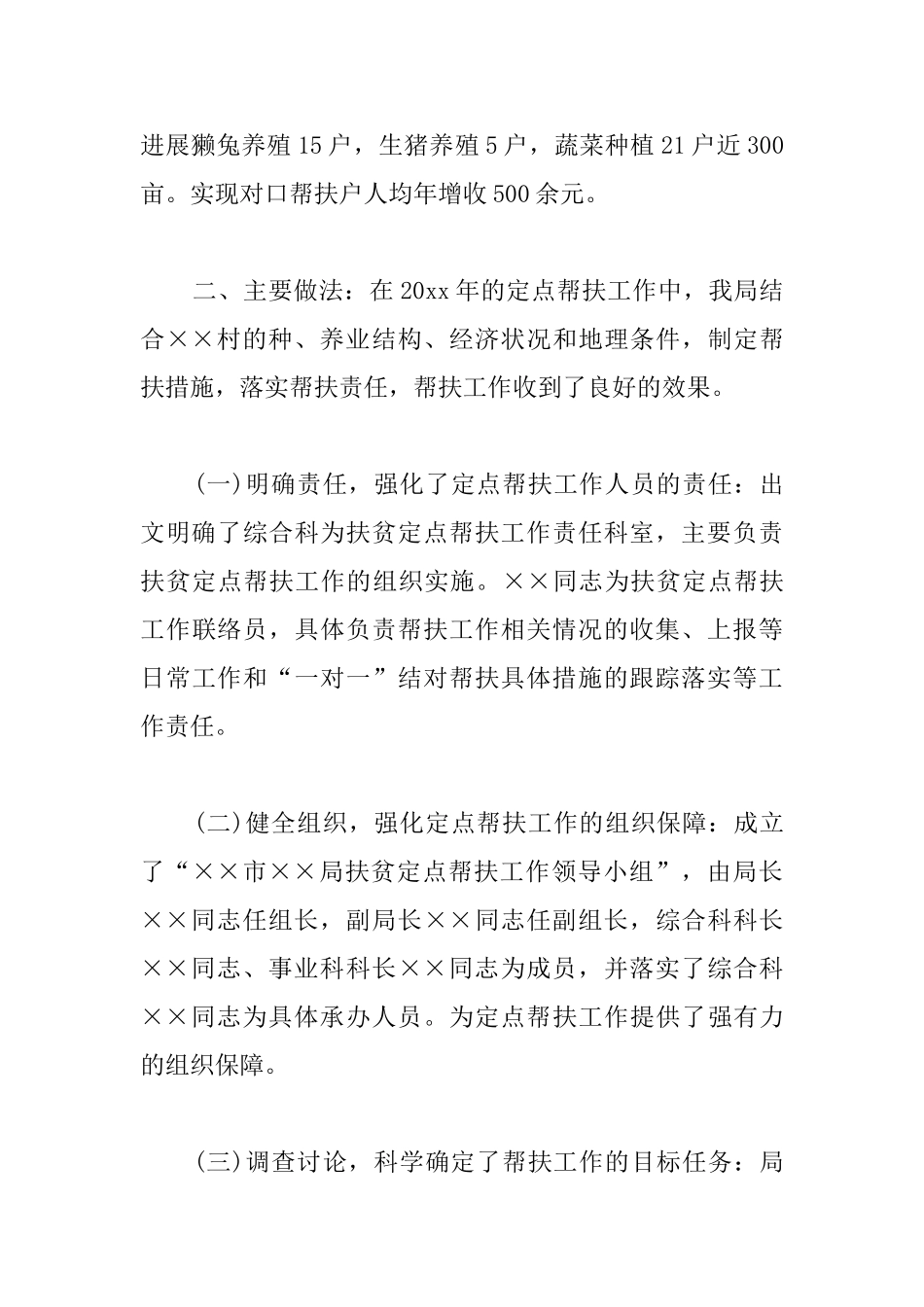 2025个人扶贫工作总结800字_第2页