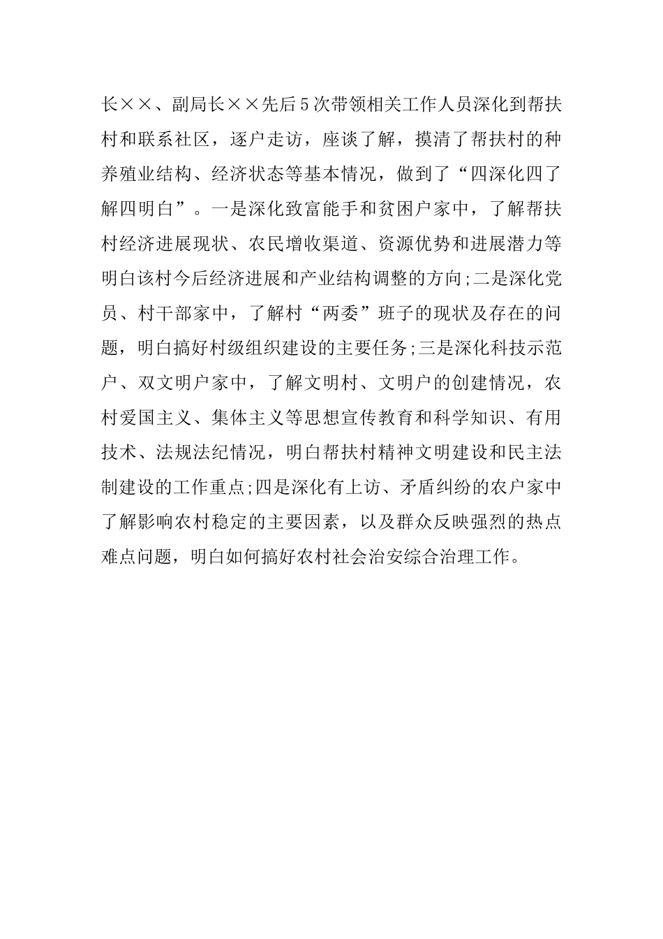 2025个人扶贫工作总结800字_第3页