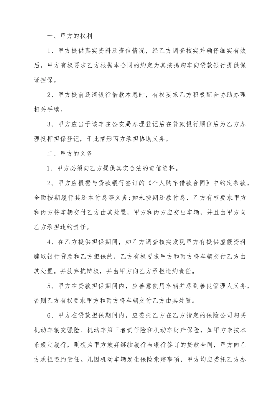 2025个人汽车贷款担保合同范本_第3页