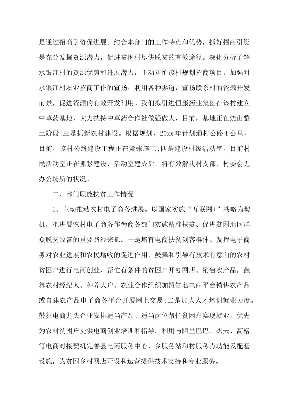 2025个人扶贫工作总结范文_第3页