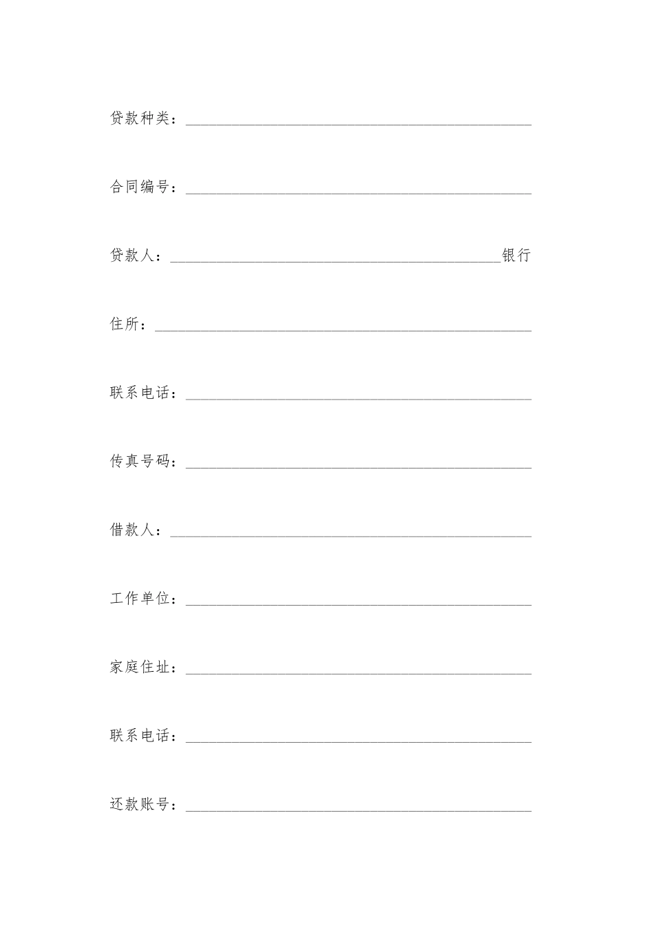 2025个人消费借款合同范本_第2页