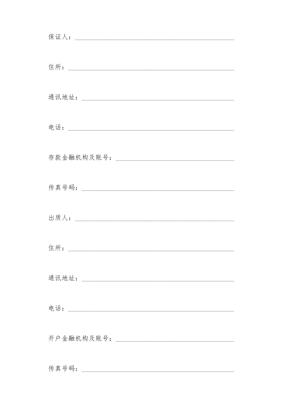 2025个人消费借款合同范本_第3页