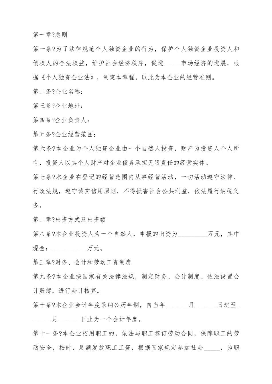 2025个人独资企业章程范本_第2页