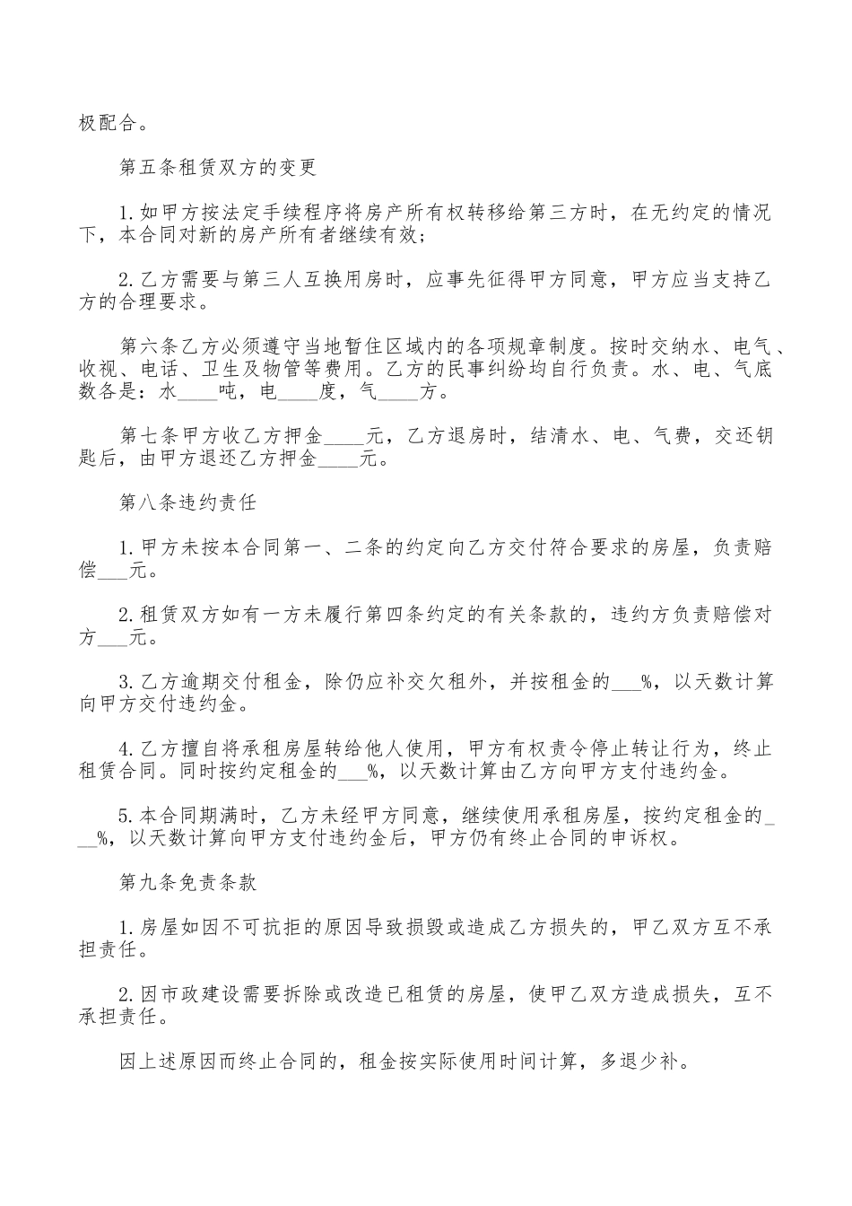 2025个人租房合同范本标准版_第2页