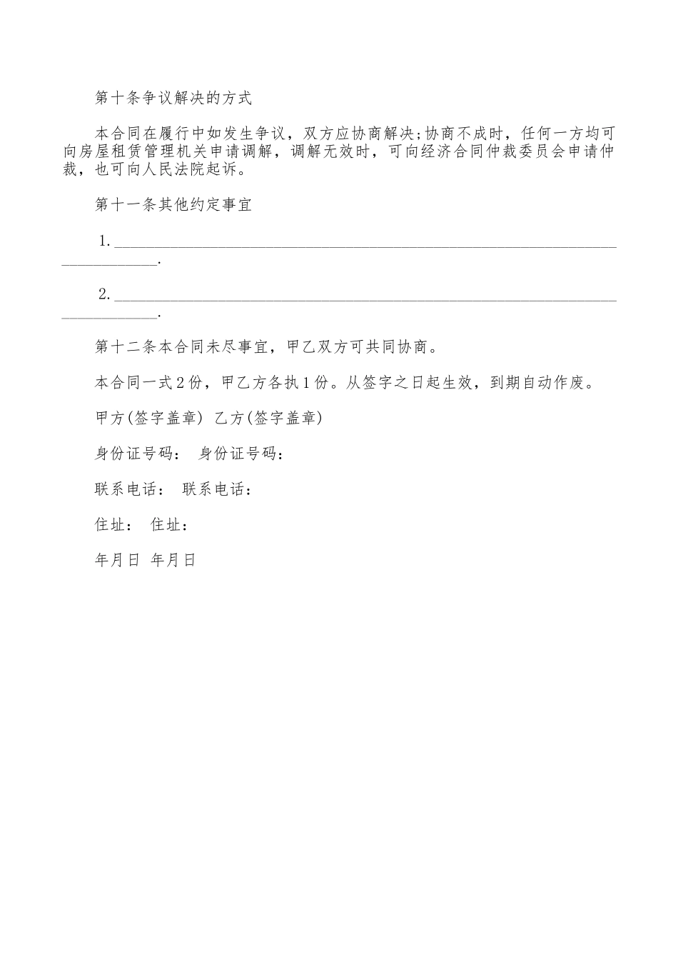 2025个人租房合同范本标准版_第3页