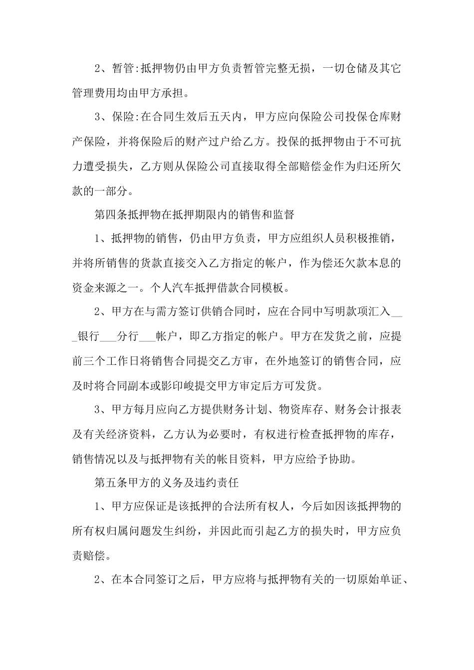 2025个人汽车抵押借款合同——范本_第2页