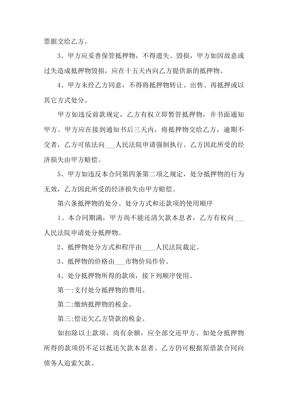 2025个人汽车抵押借款合同——范本_第3页