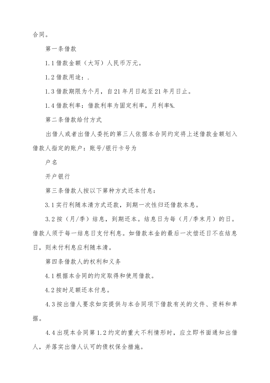 2025个人简单借款合同范本_第3页