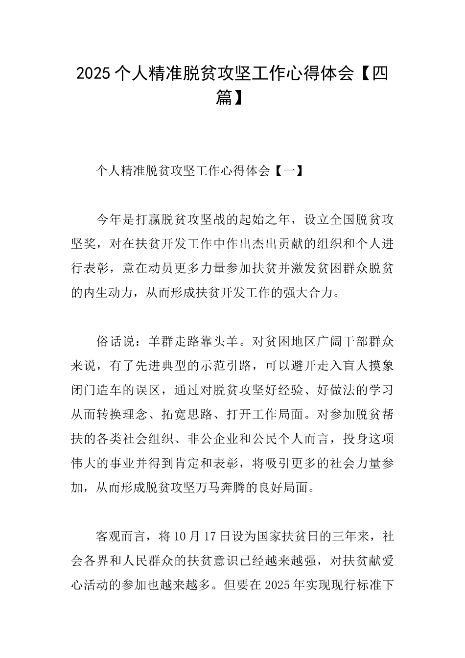 2025个人精准脱贫攻坚工作心得体会_第1页