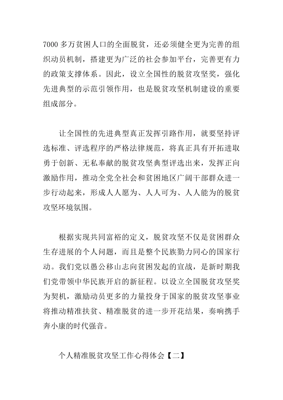 2025个人精准脱贫攻坚工作心得体会_第2页