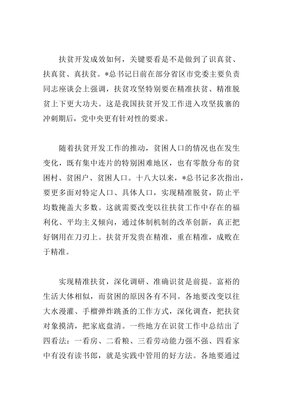 2025个人精准脱贫攻坚工作心得体会_第3页