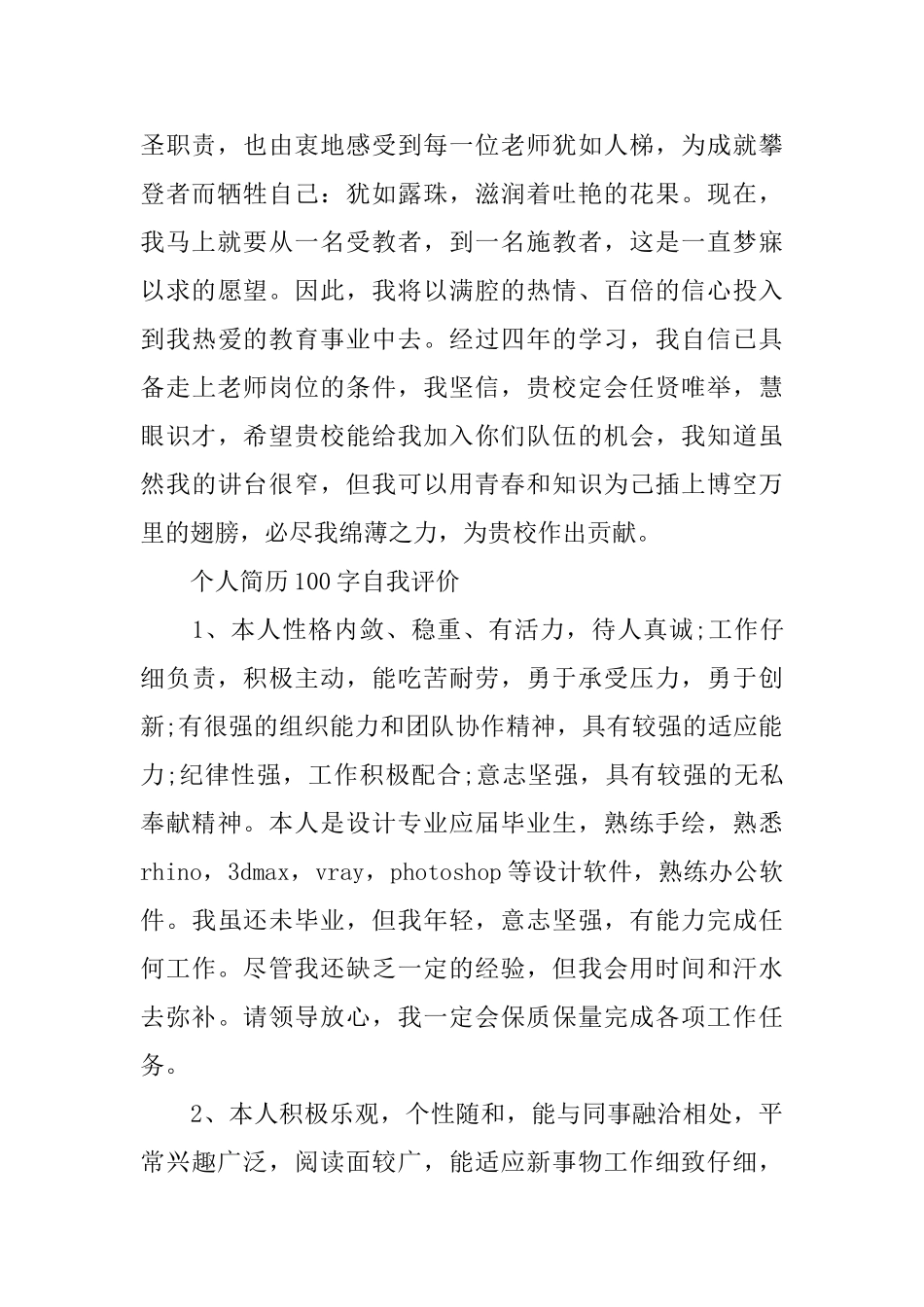 2025个人简历自我评价优秀范文_第2页