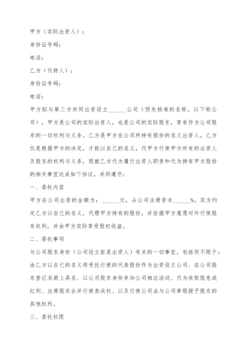 2025个人股份代持协议范本_第2页